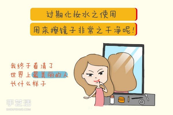 過期的化妝品有什么用 過期化妝品的另類妙用  -  itrip.net.cn