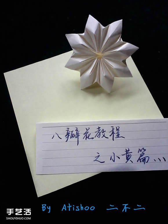 三種八瓣花折紙方法圖解 八瓣花的折法步驟圖 -  itrip.net.cn