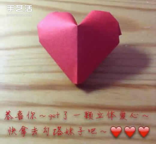 紅色立體愛心折紙圖解 立體紅心的折法步驟 -  itrip.net.cn