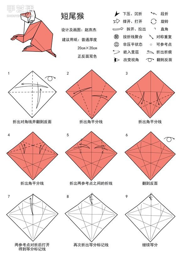 手工折紙短尾猴圖解 詳細(xì)短尾猴的折法步驟 -  itrip.net.cn