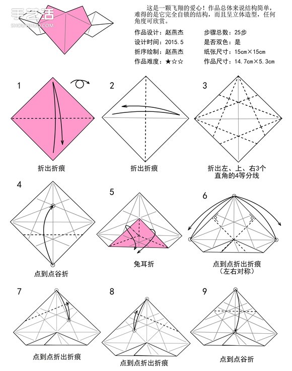 會(huì)飛的心折紙圖解教程 飛翔的愛(ài)心折法步驟 -  itrip.net.cn