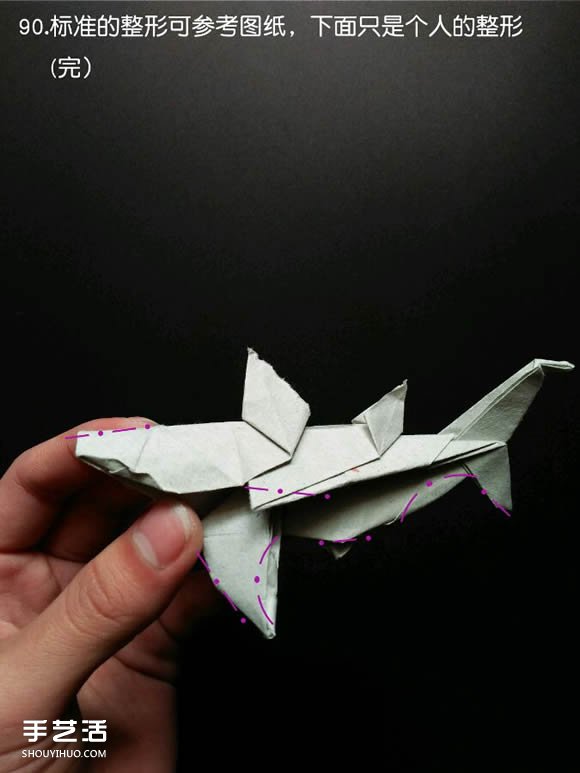 超復(fù)雜折紙鯊魚(yú)圖解 立體鯊魚(yú)的折法詳細(xì)步驟 -  itrip.net.cn