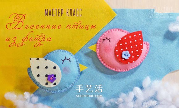 不織布小鳥(niǎo)冰箱貼DIY 手工布藝小鳥(niǎo)冰箱貼制作 -  itrip.net.cn