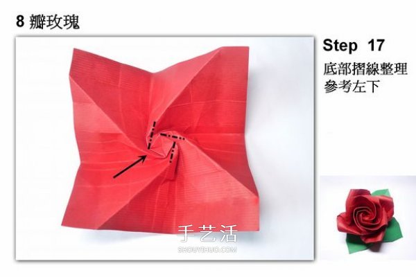 玫瑰花的詳細(xì)折紙步驟 折紙玫瑰的過程圖解 -  itrip.net.cn