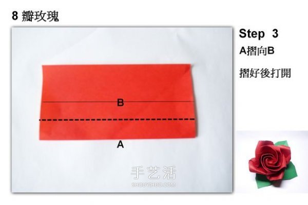 玫瑰花的詳細(xì)折紙步驟 折紙玫瑰的過程圖解 -  itrip.net.cn