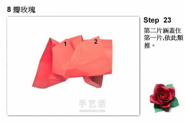 玫瑰花的詳細(xì)折紙步驟 折紙玫瑰的過程圖解 -  itrip.net.cn