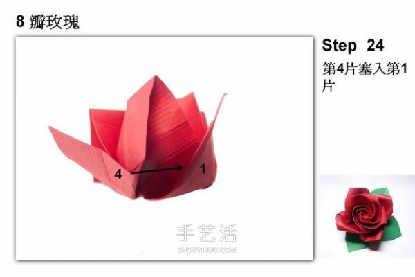 玫瑰花的詳細(xì)折紙步驟 折紙玫瑰的過程圖解 -  itrip.net.cn