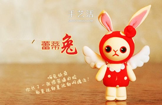 超輕粘土DIY天使兔子 可愛(ài)卡通兔子粘土制作 -  itrip.net.cn