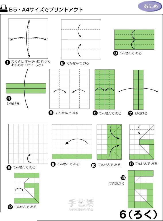 簡單阿拉伯數(shù)字的折法 折紙數(shù)字的方法圖解 -  itrip.net.cn