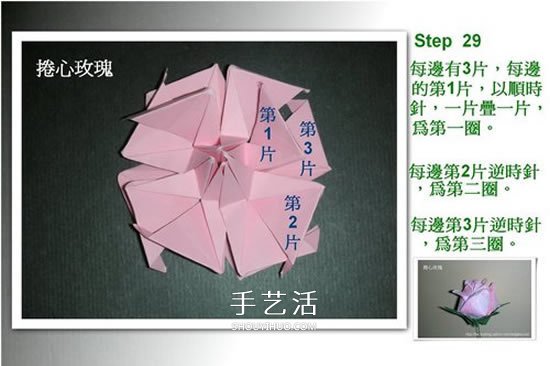 折卷心玫瑰的方法圖解 詳細卷心玫瑰折紙過程 -  itrip.net.cn