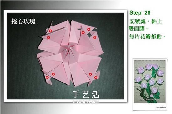 折卷心玫瑰的方法圖解 詳細卷心玫瑰折紙過程 -  itrip.net.cn