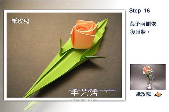 玫瑰花葉子的折法圖解 以及花朵和葉子的組合 -  itrip.net.cn