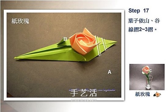 玫瑰花葉子的折法圖解 以及花朵和葉子的組合 -  itrip.net.cn