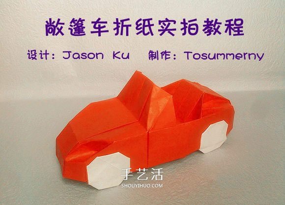 折紙汽車的詳細(xì)教程 折一輛帥氣的敞篷車圖解 -  itrip.net.cn