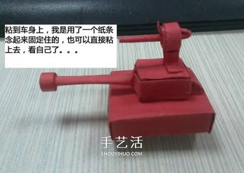 小紙盒子廢物利用 手工制作可愛(ài)的坦克模型 -  itrip.net.cn