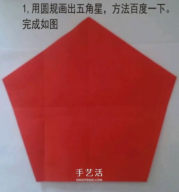 漂亮五角星花怎么折圖解 帶有五個愛心花瓣 -  itrip.net.cn
