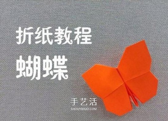 兒童折紙蝴蝶的簡單教程 大翅膀蝴蝶怎么折圖解 -  itrip.net.cn