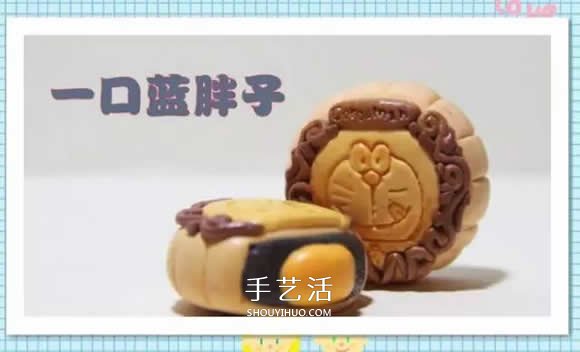 中秋節(jié)手工小制作 粘土哆啦A夢(mèng)卡通月餅做法 -  itrip.net.cn