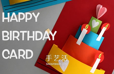 超好看的生日賀卡DIY 立體生日蛋糕賀卡做法 -  itrip.net.cn