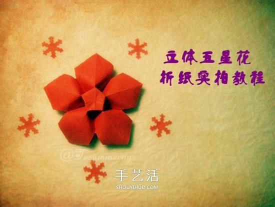 手工五星花的折法圖解 還可以做成花型收納盒 -  itrip.net.cn