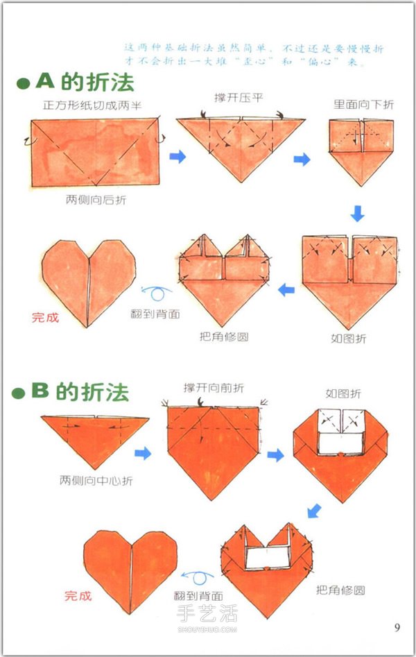 愛心怎么折？76種簡單心形的折紙方法圖解大全 -  itrip.net.cn