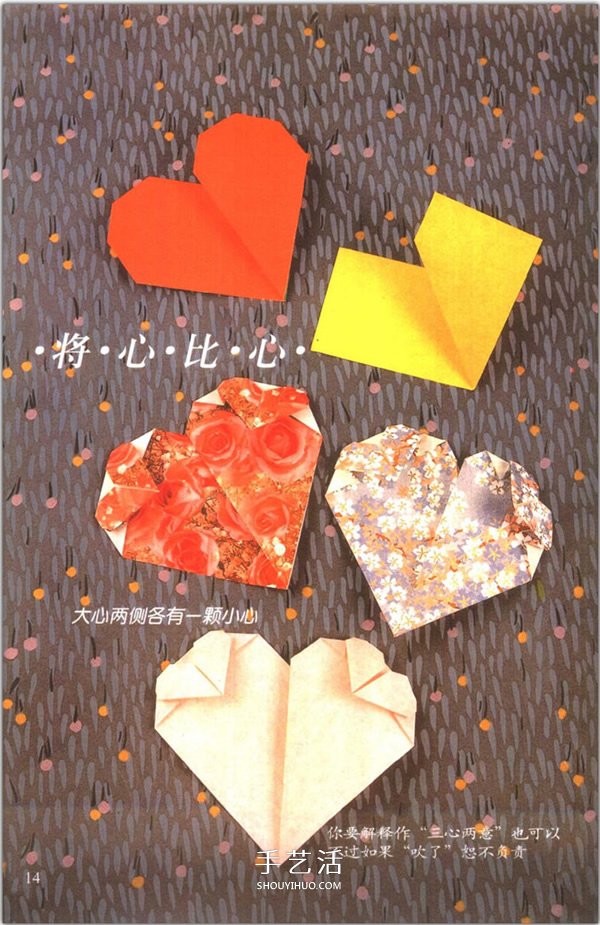 愛心怎么折？76種簡單心形的折紙方法圖解大全 -  itrip.net.cn