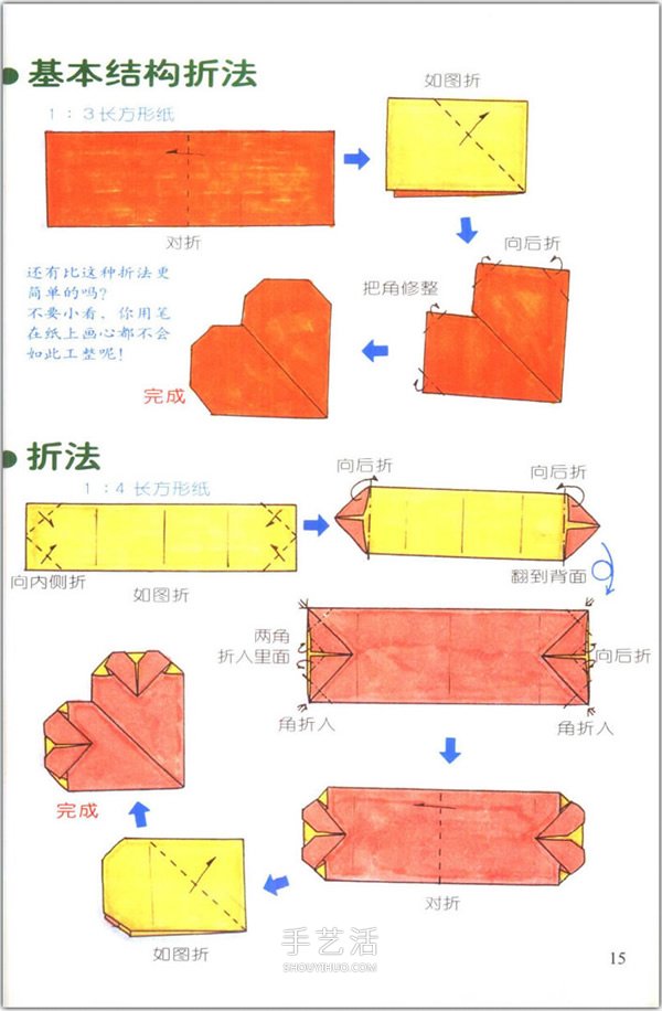 愛心怎么折？76種簡單心形的折紙方法圖解大全 -  itrip.net.cn