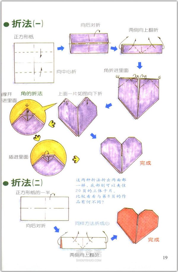 愛心怎么折？76種簡單心形的折紙方法圖解大全 -  itrip.net.cn