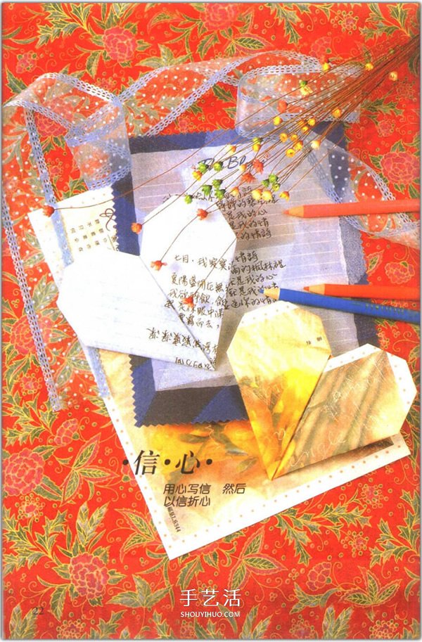 愛心怎么折？76種簡單心形的折紙方法圖解大全 -  itrip.net.cn