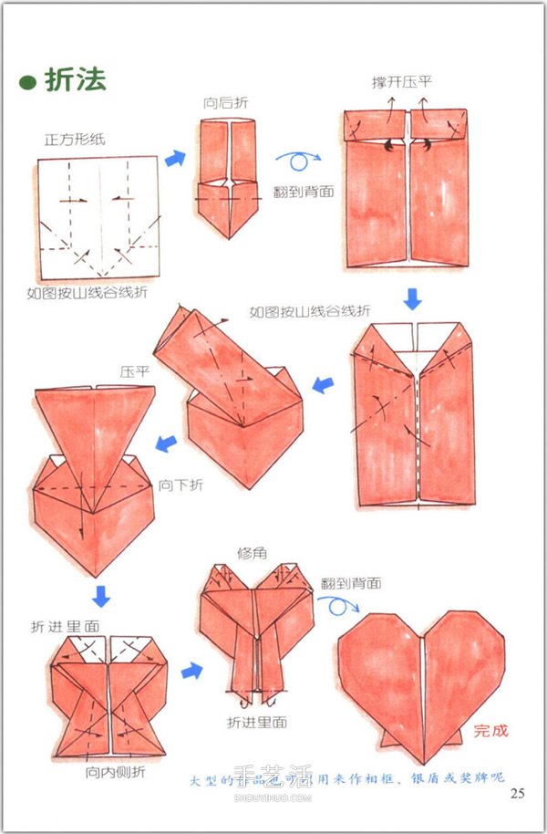愛心怎么折？76種簡單心形的折紙方法圖解大全 -  itrip.net.cn