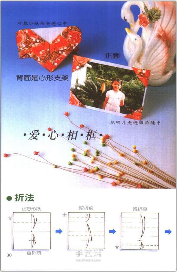 愛心怎么折？76種簡單心形的折紙方法圖解大全 -  itrip.net.cn