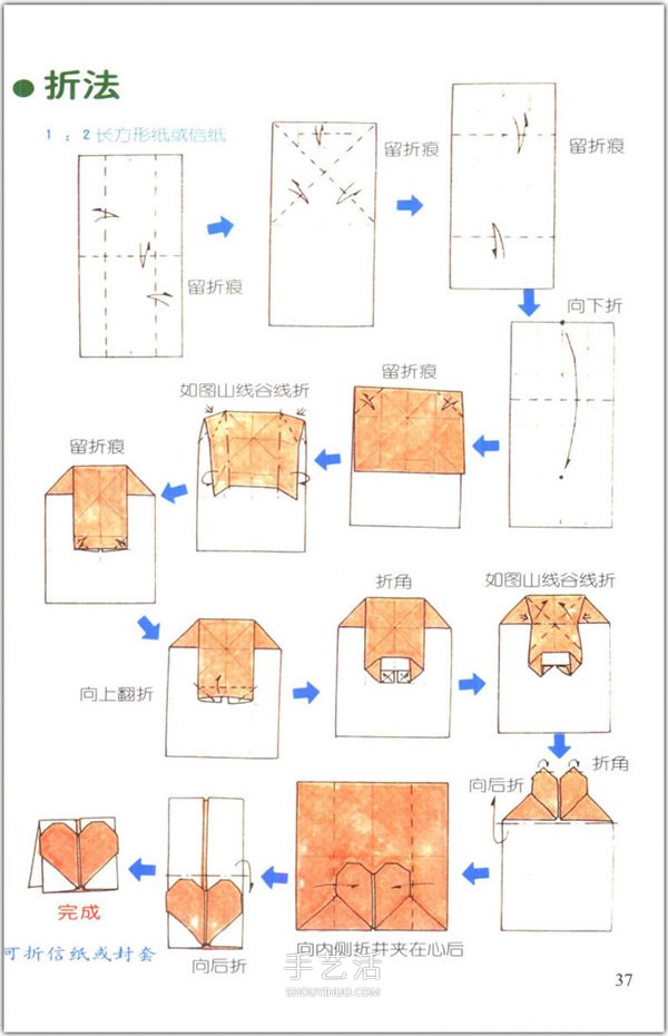 愛心怎么折？76種簡單心形的折紙方法圖解大全 -  itrip.net.cn