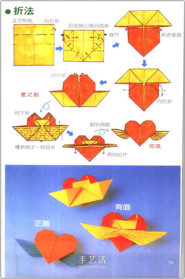 愛心怎么折？76種簡單心形的折紙方法圖解大全 -  itrip.net.cn