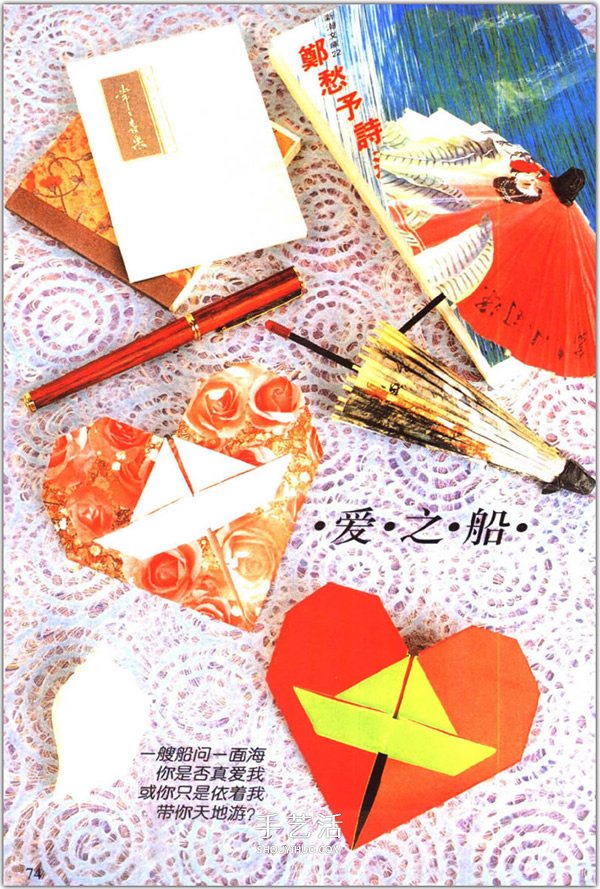 愛心怎么折？76種簡單心形的折紙方法圖解大全 -  itrip.net.cn