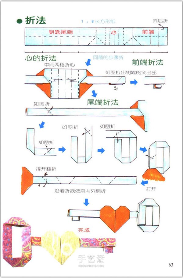 愛心怎么折？76種簡單心形的折紙方法圖解大全 -  itrip.net.cn