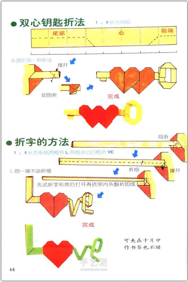 愛心怎么折？76種簡單心形的折紙方法圖解大全 -  itrip.net.cn