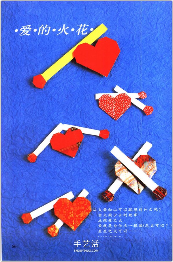 愛心怎么折？76種簡單心形的折紙方法圖解大全 -  itrip.net.cn
