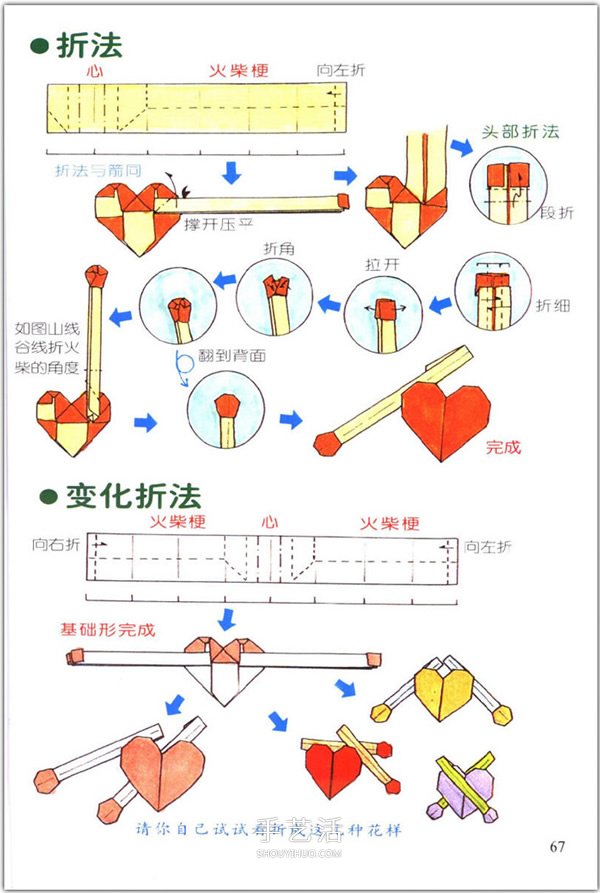 愛心怎么折？76種簡單心形的折紙方法圖解大全 -  itrip.net.cn
