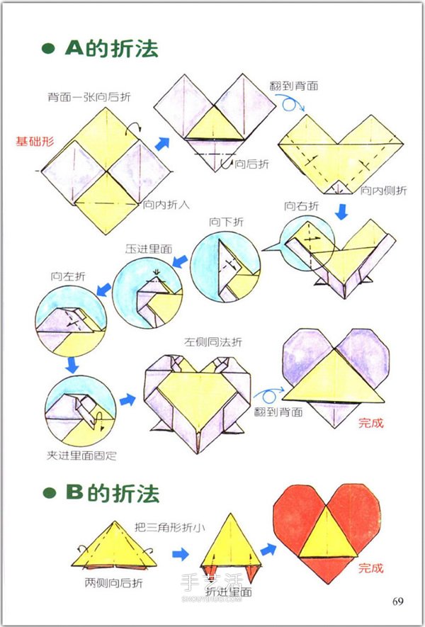 愛心怎么折？76種簡單心形的折紙方法圖解大全 -  itrip.net.cn