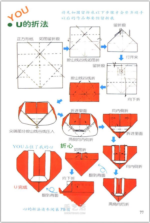 愛心怎么折？76種簡單心形的折紙方法圖解大全 -  itrip.net.cn