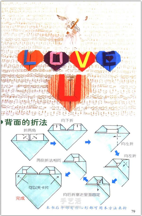 愛心怎么折？76種簡單心形的折紙方法圖解大全 -  itrip.net.cn