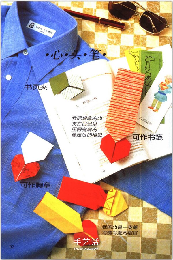 愛心怎么折？76種簡單心形的折紙方法圖解大全 -  itrip.net.cn