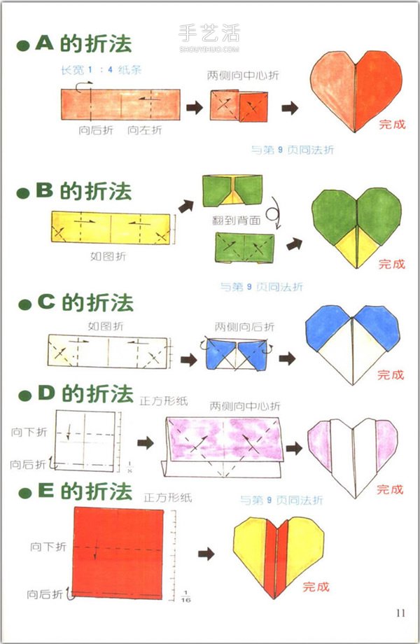 愛心怎么折？76種簡單心形的折紙方法圖解大全 -  itrip.net.cn