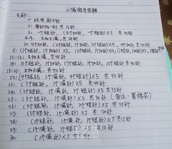 可愛(ài)小豬佩奇鉤織教程 鉤針編織小豬佩奇圖解 -  itrip.net.cn