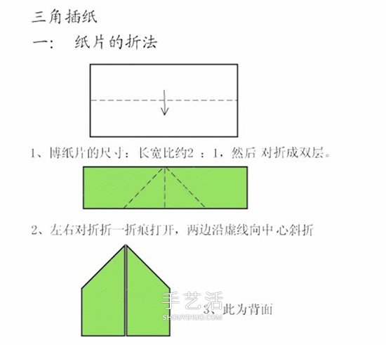 三角插折紙基礎(chǔ)：三角插怎么折的圖解教程 -  itrip.net.cn
