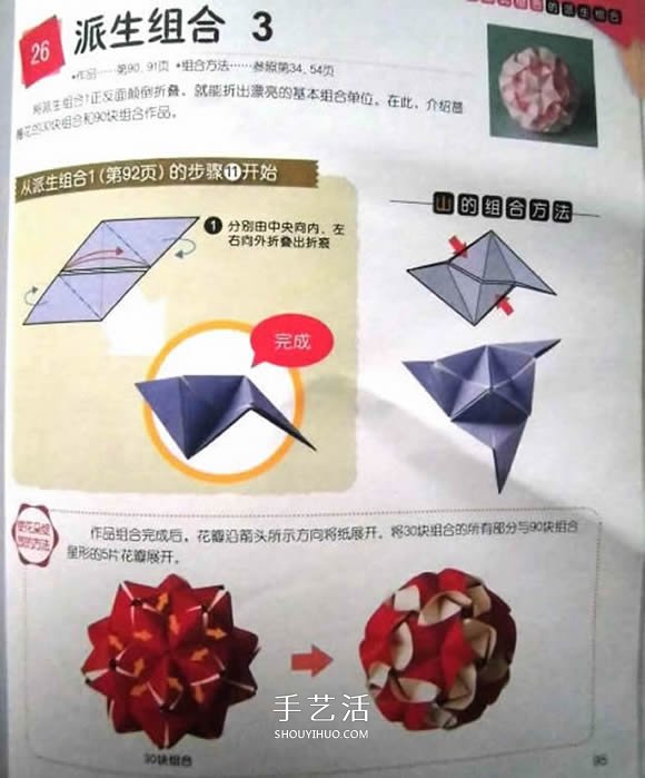 繡球怎么折步驟圖解 手工折立體繡球的方法 -  itrip.net.cn