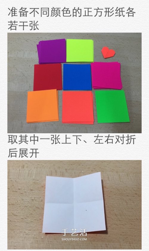 簡單紙心的折法圖解 DIY創(chuàng)意情人節(jié)表白愛心 -  itrip.net.cn