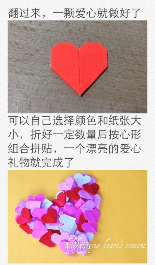 簡單紙心的折法圖解 DIY創(chuàng)意情人節(jié)表白愛心 -  itrip.net.cn