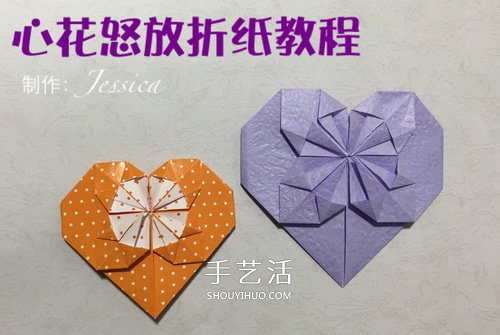 詳細(xì)折紙教程：漂亮心花怒放的折法步驟圖解 -  itrip.net.cn