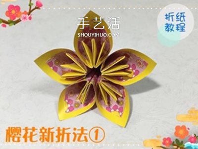 3種立體櫻花的折紙方法 先折花瓣再組成紙花 -  itrip.net.cn